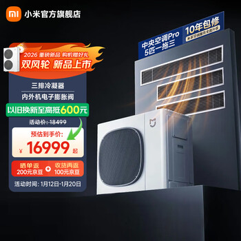 Xiaomi central air conditioner pro 5 hp, one for three, super energy efficiency, whole house air management, one price all-inclusive 125wn-oc30/n1c1 5 hp