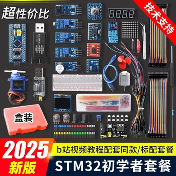 Jiangke university stm32 development board kit stm32f103c8t6 microcontroller small system board breadboard entry jiangxie technology new version of stm32 development board kit jiangke university same model synchronous b station teaching 2025 new style (bilibili up main hot recommendation)