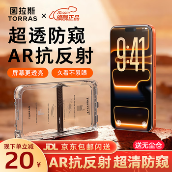 Tulas ar anti-reflective + ultra-clear anti-peep. suitable for iphone17promax tempered film. apple 17pro mobile phone film 17ar anti-reflective anti-peep film. anti-peeping protection film. iphone 17 pro max丨ar anti-peep. send dust-free warehouse丨official flag authentic products丨free shipping in beijing warehouse