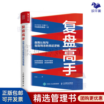 Review master, the underlying logic of self-awareness and self-improvement