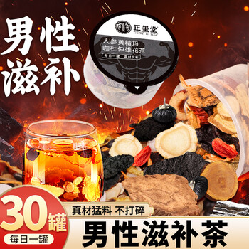 Zhengxitang babao tea nine-five tonifying kidney and yang bubble tea healthy tea men's kidney-tonifying liver yin-yang deficiency men's nourishing tea