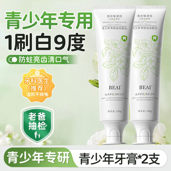 Camellia youth and children's toothpaste to remove bad breath, remove yellow stones, remove tooth stains, brighten and whiten toothpaste 100g*2