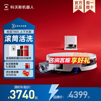 Ecovacs t80/t80s sweeping robot, sweeping, mopping, washing and drying, all-in-one automatic cleaning roller floor scrubbing robot, fully automatic water tank, upper and lower water version t80s upper and lower water version