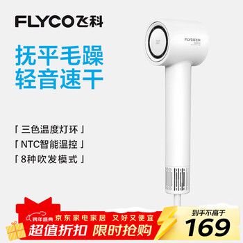 Flyco high-speed hair dryer holiday birthday gift home dormitory portable travel essential quick-drying noise reduction negative ion hair care high-wind hair dryer fh6370 haoyue white