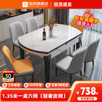 Taobang slate dining table and chairs complete set, folding dining table, variable round table, small and medium-sized household dining table, glossy snow mountain white-black and white frame, thickened leather chair, 1.35m, one table and six chairs