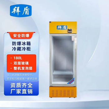 Baidun explosion-proof refrigerator double door dual temperature college laboratory chemical factory industrial freezer special price hot model bl-300l (sm) 100l/200l bl-180l (lc) (movable model)