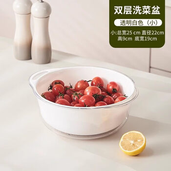 Aoyanlai double-layer vegetable sink thickened drain basket kitchen water filter artifact household vegetable basket washing fruit plate rice basin double-layer transparent drain basket-small white
