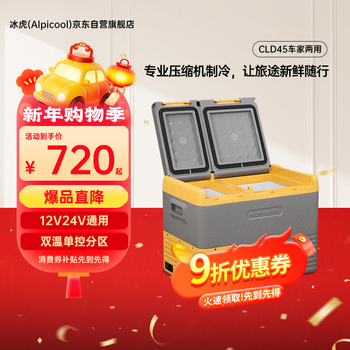 Alpicool car refrigerator compressor refrigeration cld45 double-door refrigeration self-driving outdoor camping truck quick-freezer