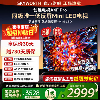 Skyworth tv 65a4f pro miniled 144hz high brush 4+64g 4k smart lcd flat-panel tv a4f upgraded model first-class energy efficiency 65 inches 65 inches