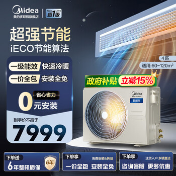 Midea duct machine one-to-one central air conditioner, full dc first-level energy efficiency, heating and cooling air conditioner, wifi intelligent control, home frequency conversion and energy saving, enjoy, upgraded model, all-inclusive price, cool power saving, 4 hp, first-level energy efficiency, industry hot model