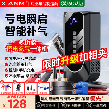 Xenon electrical appliances 3c certification car emergency starting power supply air pump all-in-one machine 12v strong start car battery power bank fire starter outdoor charging bank mobile power supply