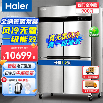 Haier freezer commercial four-door six-door refrigerator kitchen cabinet vertical hotel freezer back kitchen quick freezer stainless steel refrigerator cabinet fresh meat preservation cabinet sea breeze deluxe model air-cooled frost-free level 1 energy efficiency four-door full refrigeration 900 liters