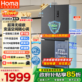 Homa 431 liter cross-door refrigerator under 60cm ultra-thin zero-embedded first-class three-frequency air-cooled frost-free four-door double-door 431wdk/b national subsidy