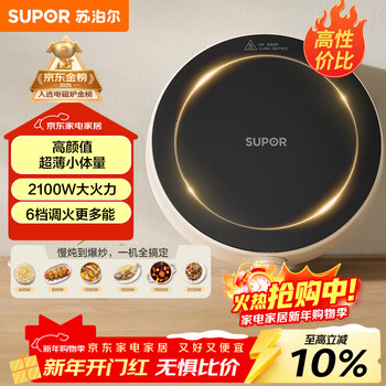 Supor (supor) coco household induction cooker electric ceramic stove new small induction cooker hot pot high power hot stir-fry mini round electric stove c21-ic807 national subsidy