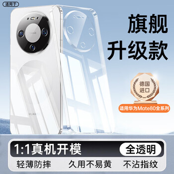 Tu lulu is suitable for huawei mate80 mobile phone case mate80promax new mate70air protective case ultra-thin transparent shell mate60 all-inclusive 70pro + soft shell silicone anti-fall transparent case polar silver ultimate anti-fall丨ice-transparent ultra-thin丨more beautiful than bare metal huawei mate70