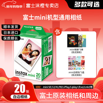 Fujifilm instant camera photo paper mini se/12/41/99/liplay/evo/link3/7+/7s/7c/8/9/11/25/90/sp2 general purpose film white border (20 photos) + photo album*3