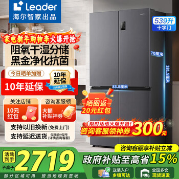 Haier refrigerator produces 560 cross-split four-door 539 upgraded dual frequency conversion household energy-saving air-cooled frost-free large-capacity commander 560 refrigerator with old-to-new subsidy, black gold purification + first-level dual frequency conversion + dry and wet separate storage + three-speed temperature change