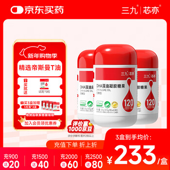 Xinyi sanjiu xinyi dha infant seaweed oil baby 0-3 years old newborn pregnant women dsm t oil 60 capsules * 3 boxes