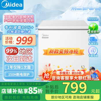 Midea small freezer household 200l freezer 100l 143l small 300l fully frozen commercial single temperature frost reduction 203l refrigerated fresh cabinet frequency conversion frost reduction 80% steel plate liner 200l 200l