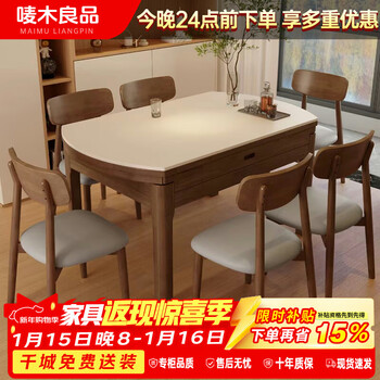 Marku liangpin solid wood dining table and chair combination household log style retractable slate dining table 1.35 meters + 6 ganoderma lucidum chairs 688-8