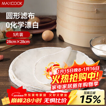 Maxcook steamer cloth steamer cloth steamer cloth round 28cm 5 pieces mcpj5731