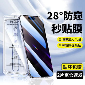 Felker 2-piece package suitable for apple 15/15pro anti-peeping tempered film iphone15promax mobile phone film full-screen coverage explosion-proof protective film apple 15promax full-screen anti-peeping seconds sticker dust-free warehouse - 2 pieces