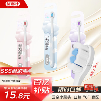 Shuke yunduo puff toothbrush sss grade soft bristled small head anti-gingival bleeding and sensitive 3 pieces