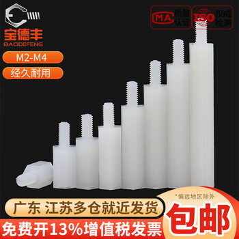 Baodefeng single-head isolation column single-pass hexagonal nylon column plastic support column spacer column insulating column stud 2x5+6 50 pieces