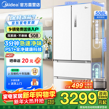 Midea 508-liter french-fold four-door first-level energy-efficient low-noise frequency conversion home smart sterilization and odor-purifying dual system dual-cycle air-cooled frost-free refrigerator, odor-purifying and fresh-keeping bcd-508wtpzm(e) polar white