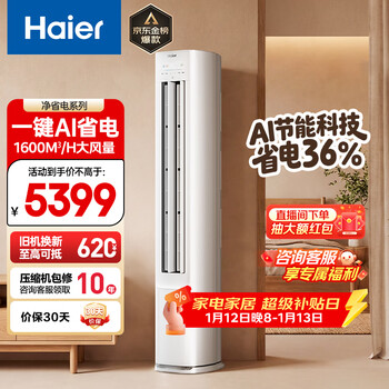 Haier air conditioner, net power saving, 3 hp, new level of energy efficiency, inverter, both heating and cooling, double rows of copper pipes, living room vertical air conditioner cabinet, national subsidy kfr-72lw/e1-1