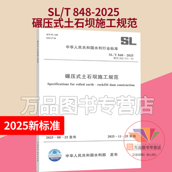 Genuine 2025 new standard sl/t 848-2025 construction specifications for roller compacted earth-rock dams implemented on november 25, 2025 water conservancy engineering industry standards china water conservancy and hydropower press