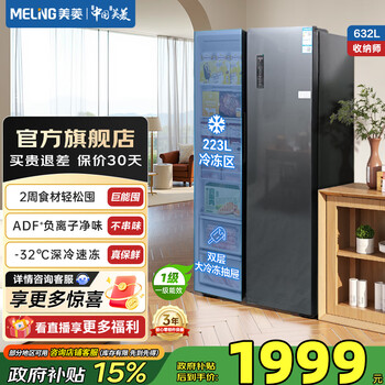 Meiling organizer 632 double-door double-door first-class energy efficiency dual-frequency air-cooled, frost-free, antibacterial, low-noise, energy-saving, large-capacity household refrigerator bcd-632wpucx elegant gray
