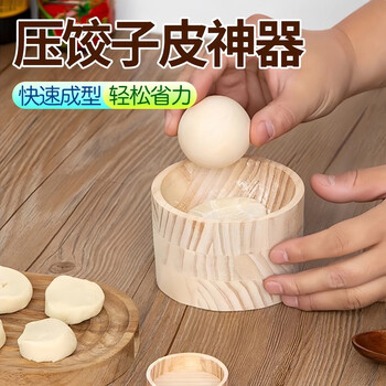Pupan's new dumpling wrapper artifact, hand-made round dumpling rolling device, household pressure dumpling wrapper, dumpling rolling mold 1 set, dumpling wrapper artifact | natural pine wood