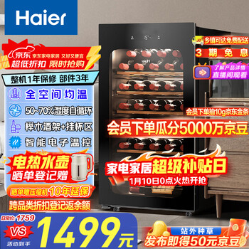 Haier 90-liter 33-bottle first-class energy-saving air-cooled uniform temperature moisturizing red wine cabinet living room office wine refrigerator home wine cabinet ws033wghud1