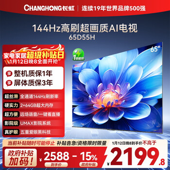 Changhong tv 65d55h 65-inch 4k ultra hd 144hz 2+64gb large memory led lcd flat-panel tv 15% national subsidy