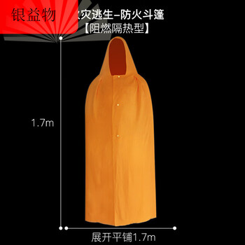 Fire-proof cloak, household firefighting high-rise fire escape equipment, clothing, self-rescue respirator, mask, fire-extinguishing blanket, fire-proof cloak, dipped in flame retardant liquid, rapid cooling