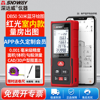 Sndway laser distance meter infrared distance meter high-precision electronic ruler laser ruler automatic drawing measurement room measurement instrument sw-db50 red light 50m household type cad drawing