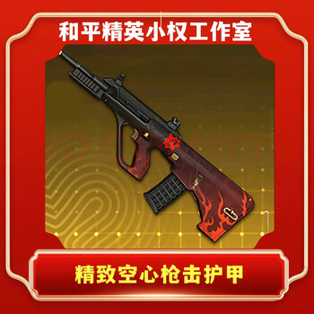 Peace elite subway escape equipment snow falcon aug surnan undertide xuanyuan armor mo shoutou little golden man xuanyuan aug exquisite hollow gun armor