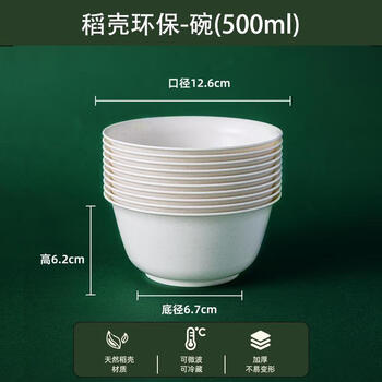 He jiagong rice husk tableware disposable tableware food grade household rice bowl thickened high temperature resistant dinner plate set outdoor thickened rice husk 500ml bowl 100 pieces