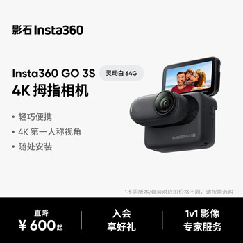 Shadow stone (insta360) shadow stone flagship launch go 3s 4k thumb camera vlog cycling parent-child pet sports camera camera pocket camera (star black 64g standard version)