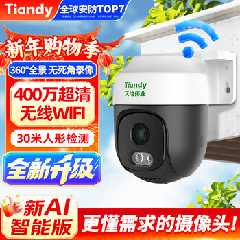 Tiandi weiye surveillance camera home 4 million pixel wifi monitoring outdoor monitor 360 degrees no blind spots with night vision ultra-clear mobile phone remote human shape detection full color night vision