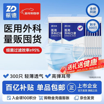 Zhende disposable medical surgical mask for adults and children, three-dimensional three-layer anti-dust droplet mask, blue 300 pieces