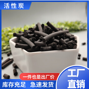 Shantou lincun columnar activated carbon manufacturer directly supplies industrial waste gas treatment filter material wholesale -6mm