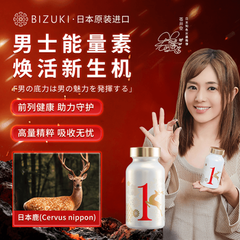 Bizuki japan imported bishuxin no. 1 capsule men's energy recovery energy vitality awakening solid 80 capsules bizuki bishuxin no. 1 capsule * 2 bottles