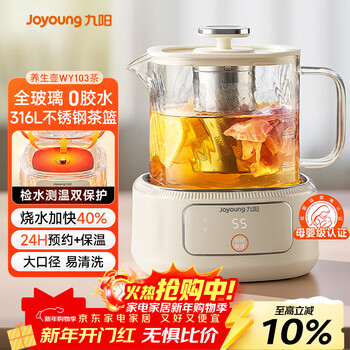 Joyoung pure health pot mini household all-glass tea maker 316l tea basket 1l office 0 metal 0 glue constant temperature kettle k10d-wy103 (tea)