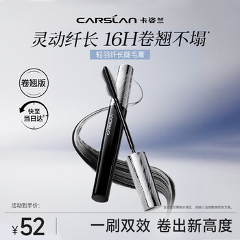 Carslan light feather slim mascara thick curl no clumping no smudge novice friendly (curly version) 8g new year gift