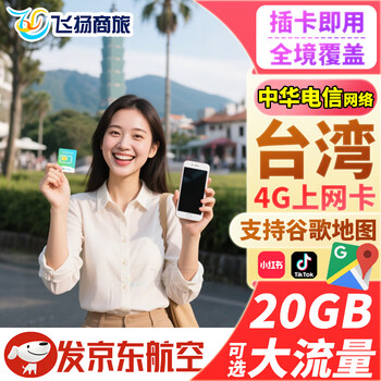 Joytel taiwan phone card 4g internet card 5/7/10/15 days 10/20gb total large traffic travel traffic 15 days unlimited traffic