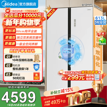 Midea m60 series 613l side-by-side refrigerator large capacity household smart dual-system frost-free and odor-free ultra-thin embedded national supplement (supports hongmeng zhilian) mr-643wukgpze
