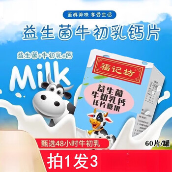 Tongrentang nanjing tongrentang probiotic colostrum calcium tablets children and teenagers growth calcium tablets student store default specification 60 tablets * 3 bottles