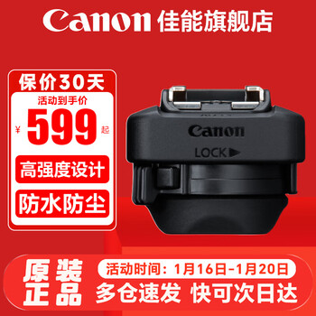 Canon (canon) original multi-function shoe ad-e1 converter flash hot shoe converter suitable for r50 r50v r10 r7 r8 r52 canon original hot shoe converter ad-e1.